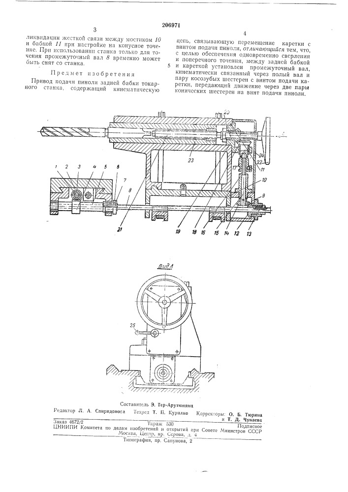 Привод подачи пиноли задней бабки токарного станка (патент 206971)