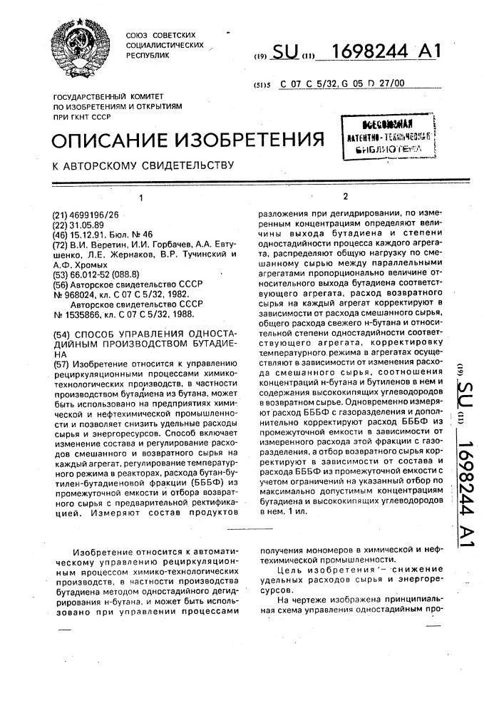 Способ управления одностадийным производством бутадиена (патент 1698244)