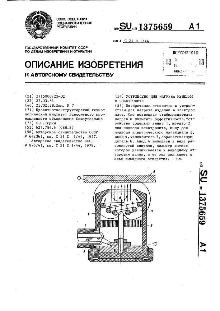Устройство для нагрева изделий в электролите (патент 1375659)