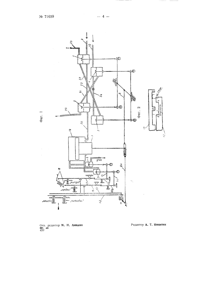 Распределительное клапанное устройство для гидравлических прессов (патент 71659)