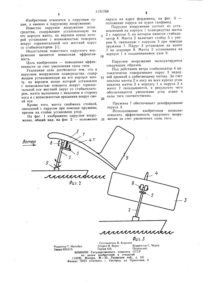 Парусное вооружение плавсредства (патент 1131768)