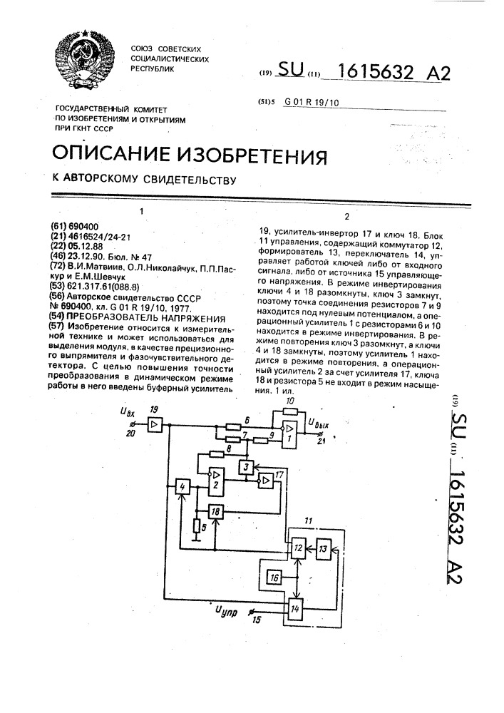 Преобразователь напряжения (патент 1615632)