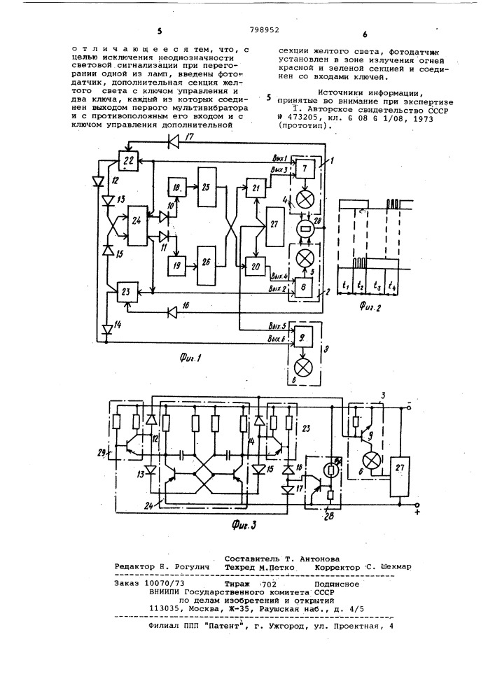 Устройство для регулированияуличного движения (патент 798952)