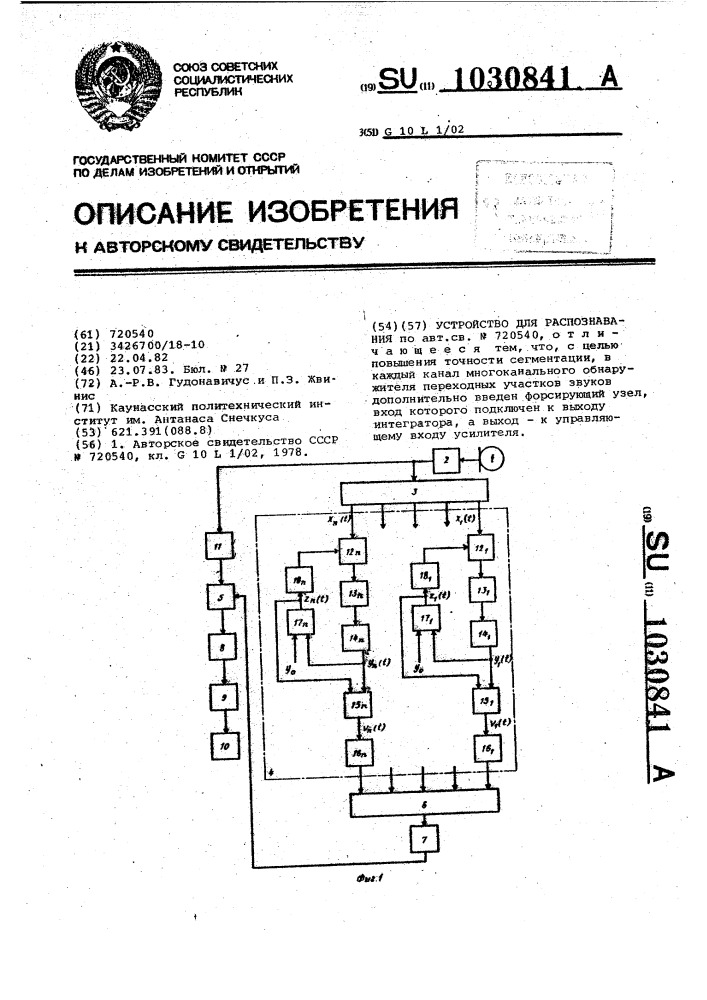 Устройство для распознавания (патент 1030841)