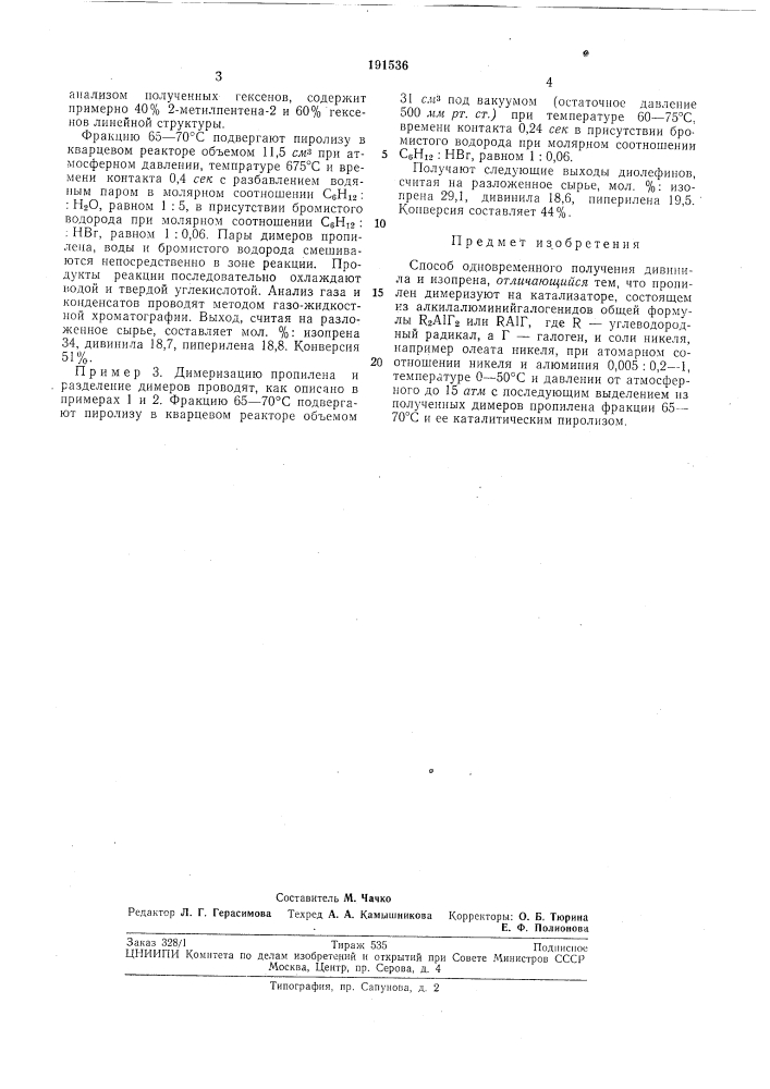 Способ одновременного получения дивинилаи изопрена (патент 191536)