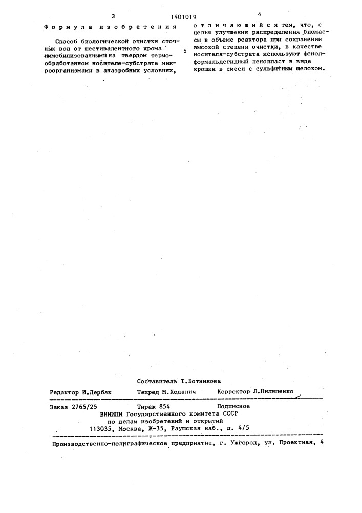 Способ биологической очистки сточных вод от шестивалентного хрома (патент 1401019)