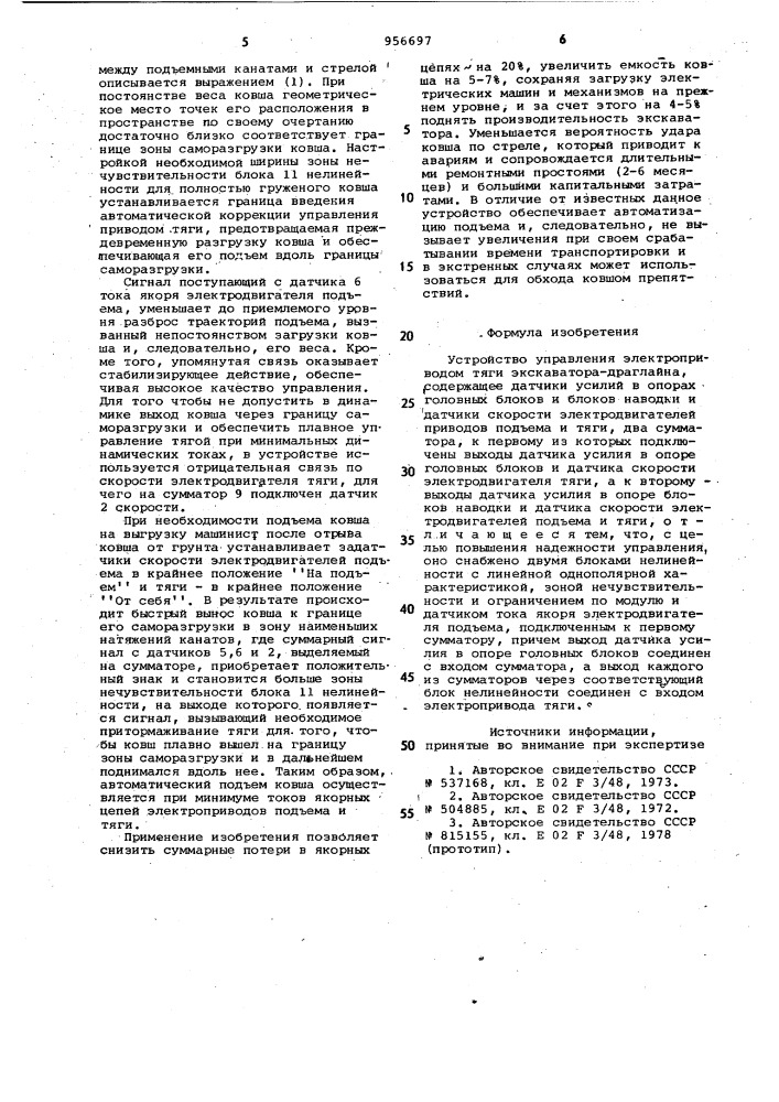 Устройство управления электроприводом тяги экскаватора- драглайна (патент 956697)