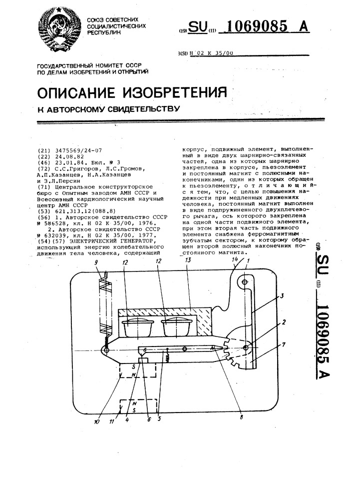 Электрический генератор (патент 1069085)