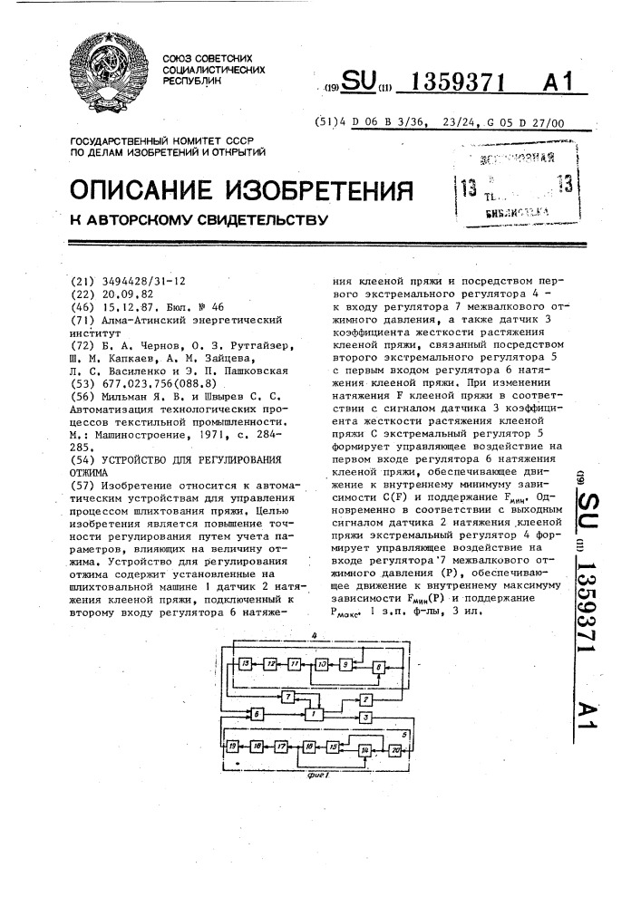 Устройство для регулирования отжима (патент 1359371)