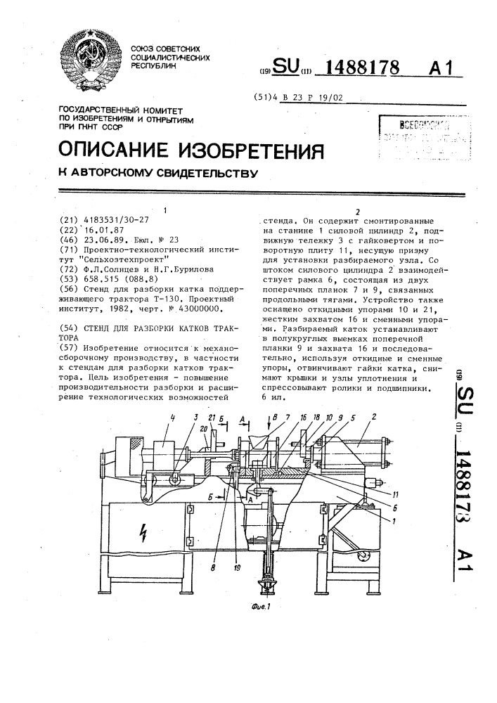 Стенд для разборки катков трактора (патент 1488178)