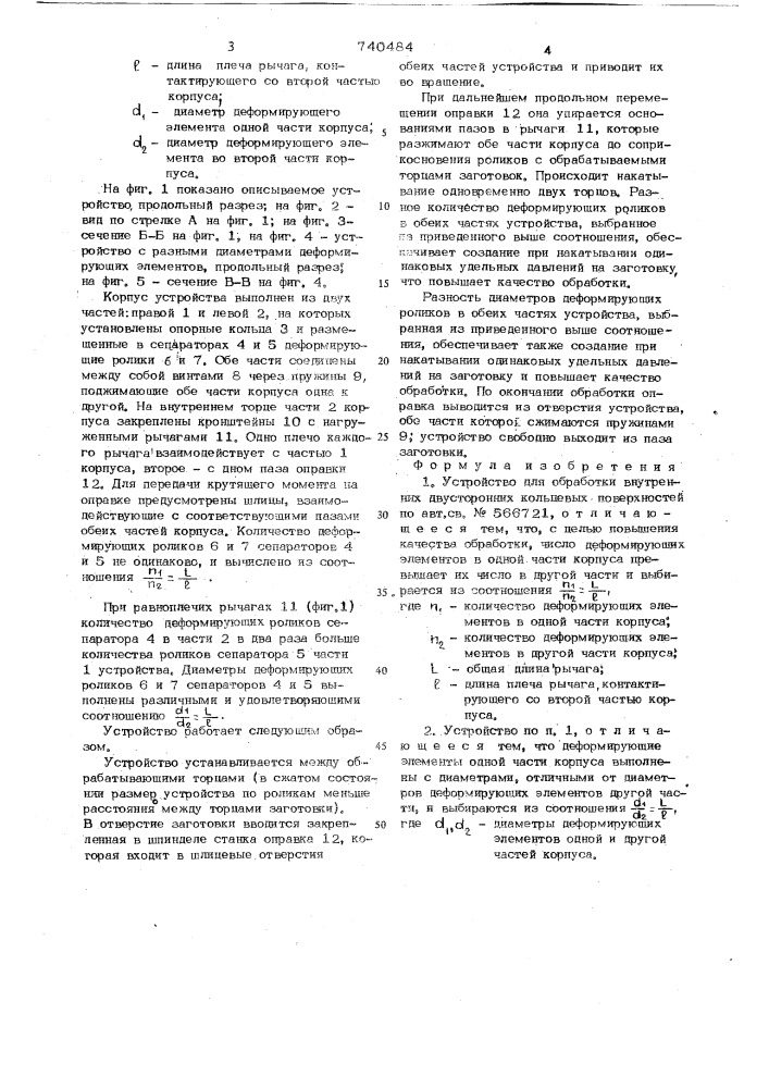 Устройство для обработки внутренних двусторонних кольцевых поверхностей (патент 740484)