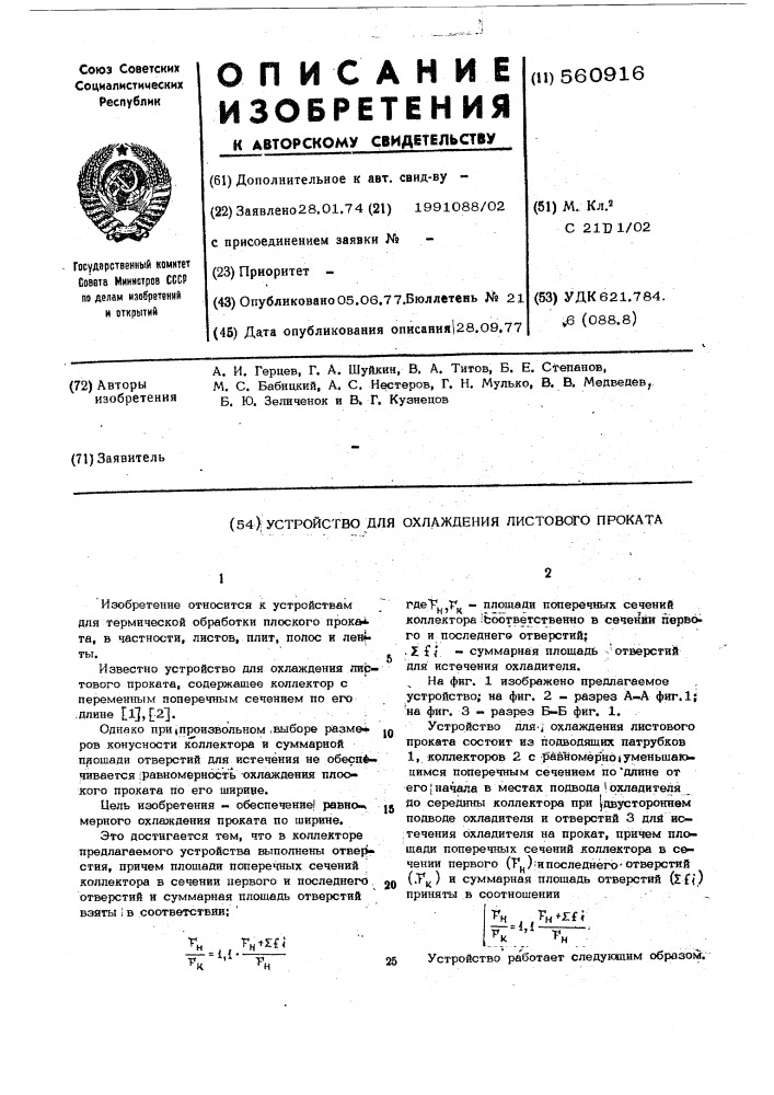 Карбалкоксибензилокситриалкилсиланы, проявляющие гипотермическую активность (патент 565916)