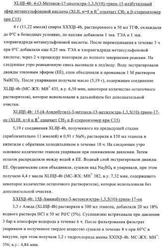 Новые ингибиторы 17 -гидроксистероид-дегидрогеназы типа i (патент 2369614)