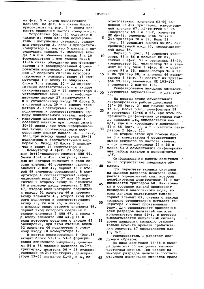 Резервированное многоканальное устройство (патент 1058098)