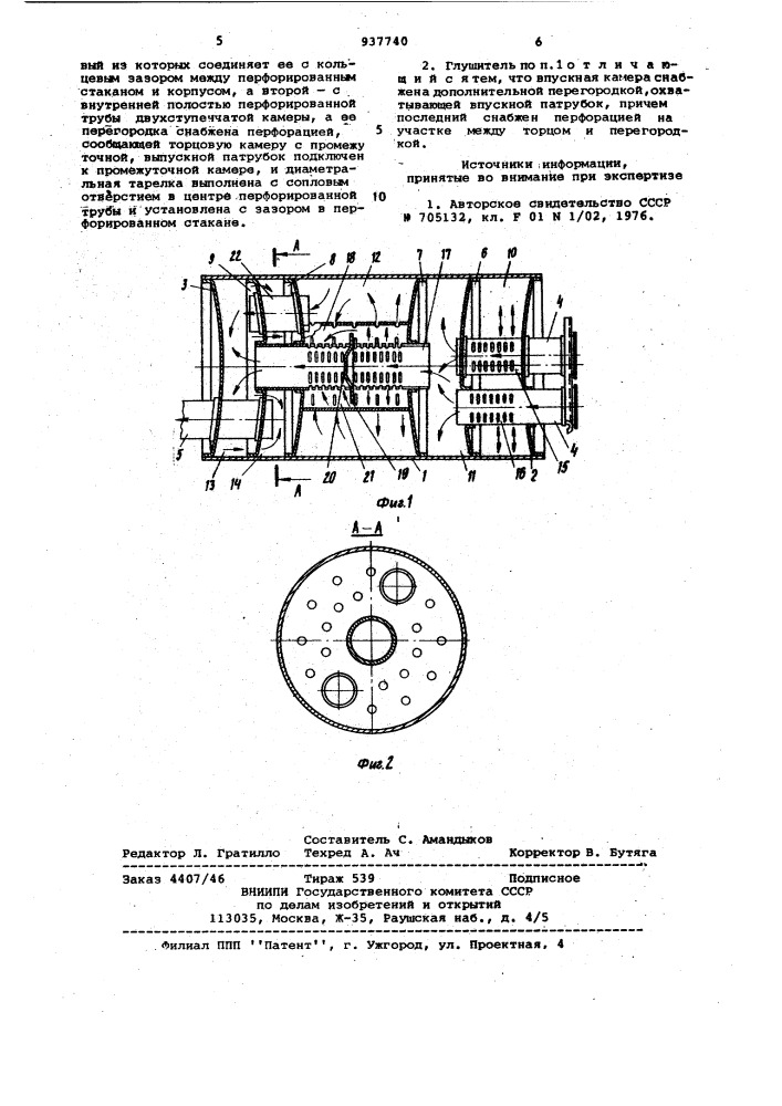 Глушитель шума выхлопа для двигателя внутреннего сгорания (патент 937740)