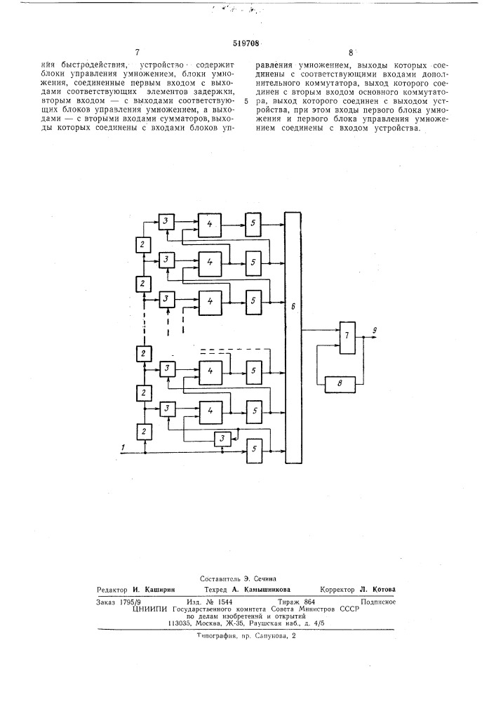 Устройство для вычисления обратной величины (патент 519708)