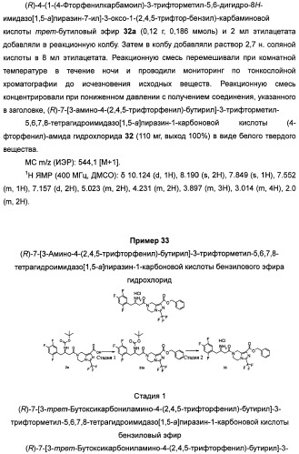 Производные тетрагидроимидазо[1,5-a]пиразина, способ их получения и применение их в медицине (патент 2483070)