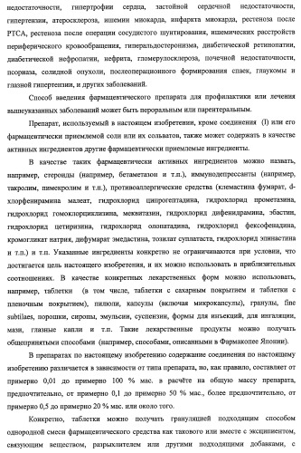 7-членные циклические соединения, способы их получения и их фармацевтическое применение (патент 2466994)