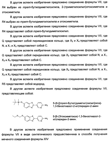 Новые гетероарил-замещенные бензотиазолы (патент 2448106)