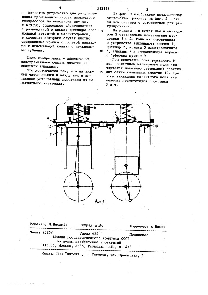 Устройство для регулирования производительности поршневого компрессора (патент 513168)