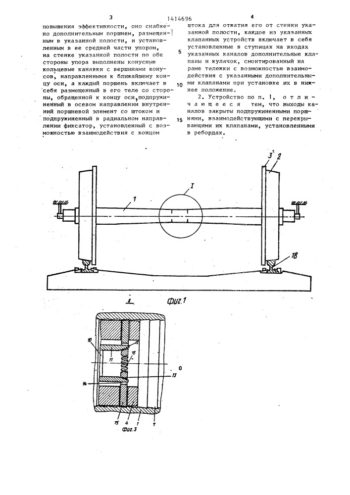 Устройство для смазки реборд колесной пары рельсового транспортного средства (патент 1414696)