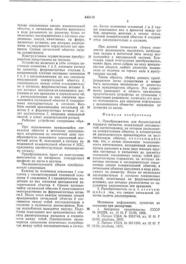 Преобразователь для бесконтактной передачи сигналов (патент 640116)