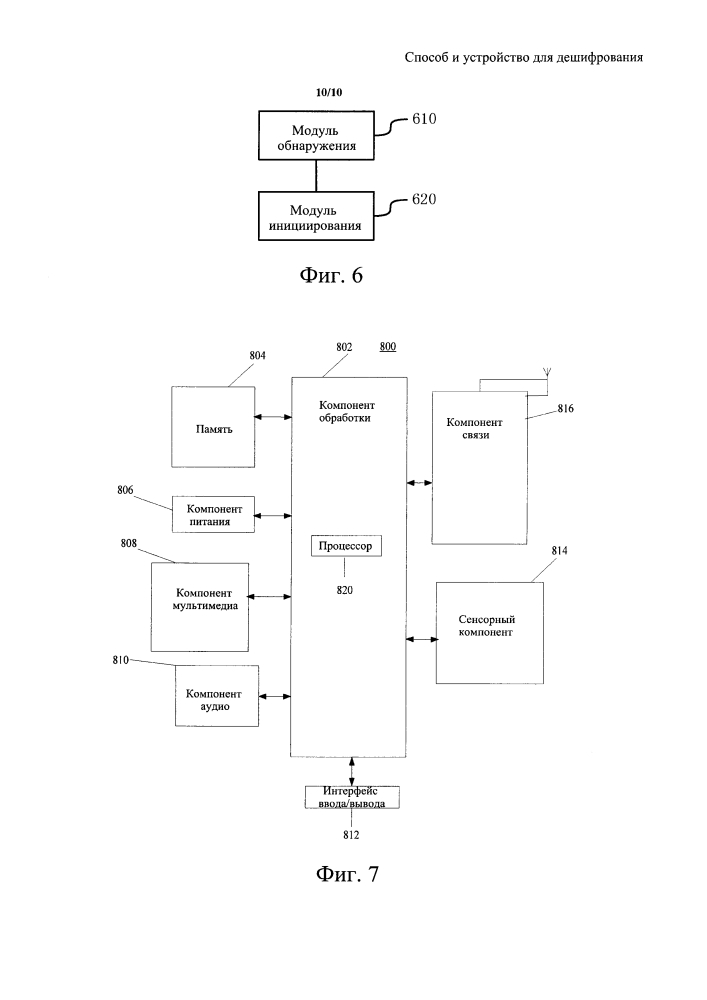 Способ и устройство для дешифрования (патент 2623895)