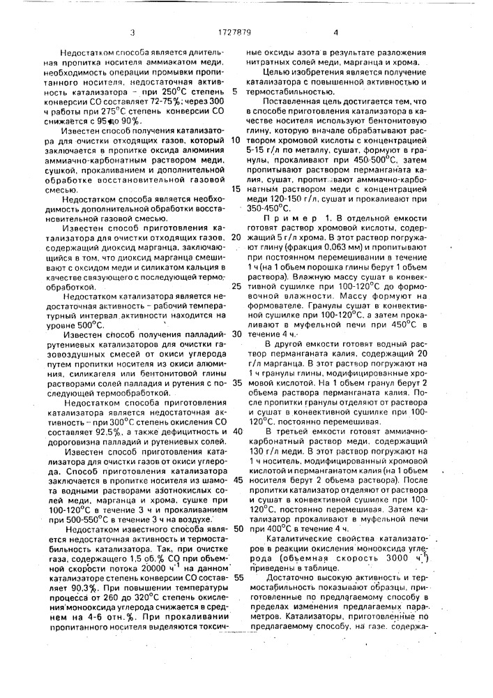 Способ приготовления катализатора для окисления монооксида углерода (патент 1727879)
