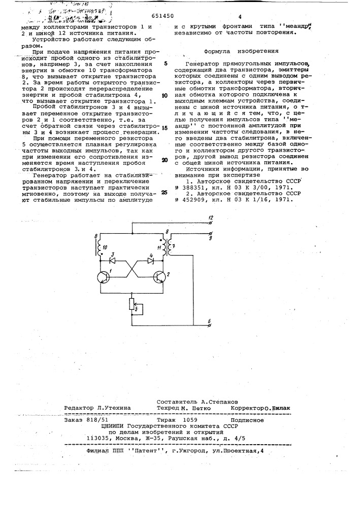 Генератор прямоугольных импульсов (патент 651450)