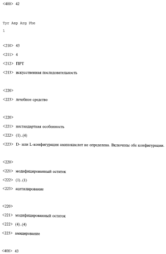 Способ лечения или профилактики ракового заболевания у человека, которое характеризуется повышенным уровнем экспрессии или активности gadd45β по сравнению с обычными здоровыми клетками, в случае зависимости жизнеспособности и/или роста раковых клеток от nf-кв, и трипептид. (патент 2577311)