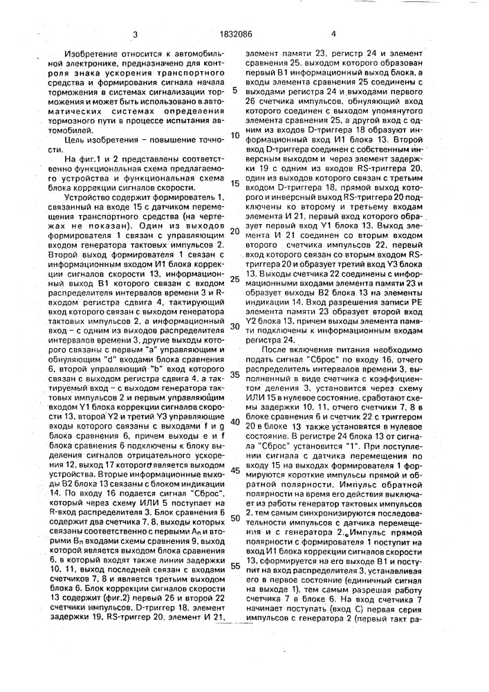Устройство для контроля ускорения транспортного средства (патент 1832086)