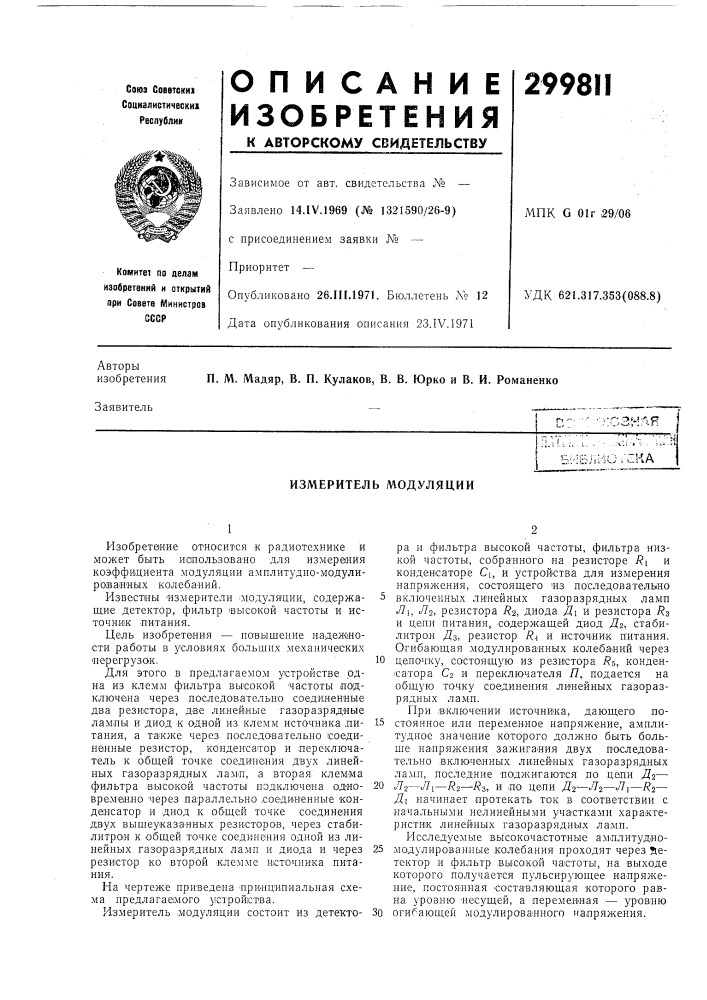 Измеритель модуляции (патент 299811)