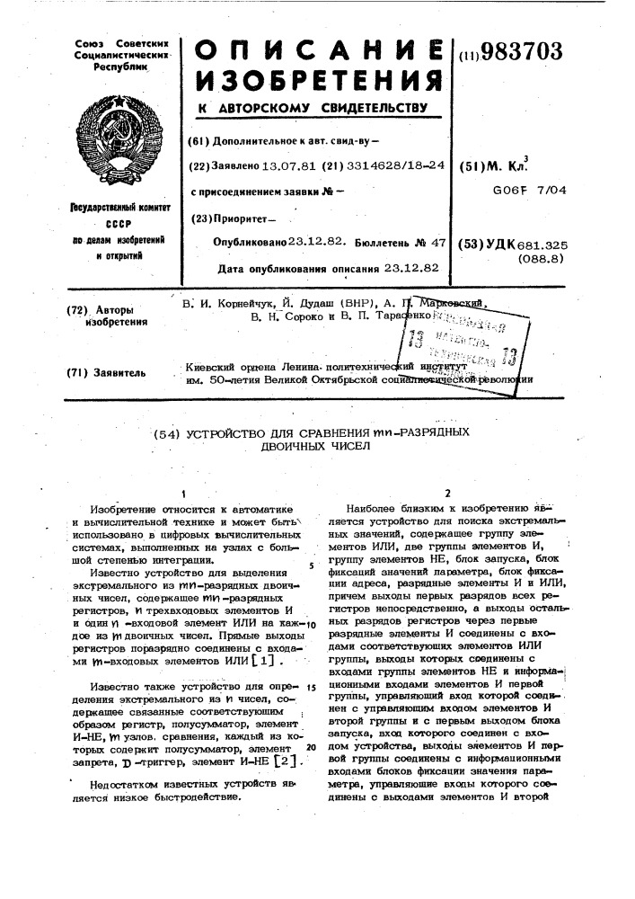 Устройство для сравнения @ @ -разрядных двоичных чисел (патент 983703)