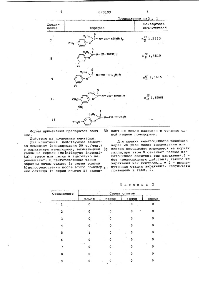 Нематоцидное средство (патент 670199)