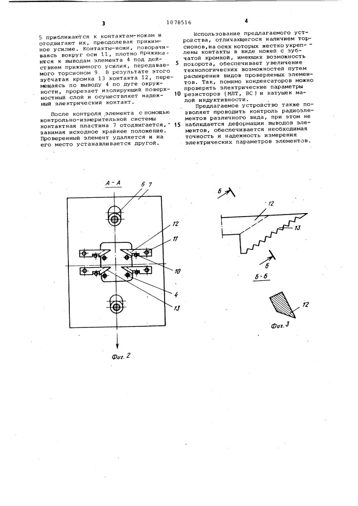Электрический разъем для подключения радиоэлементов (патент 1078516)