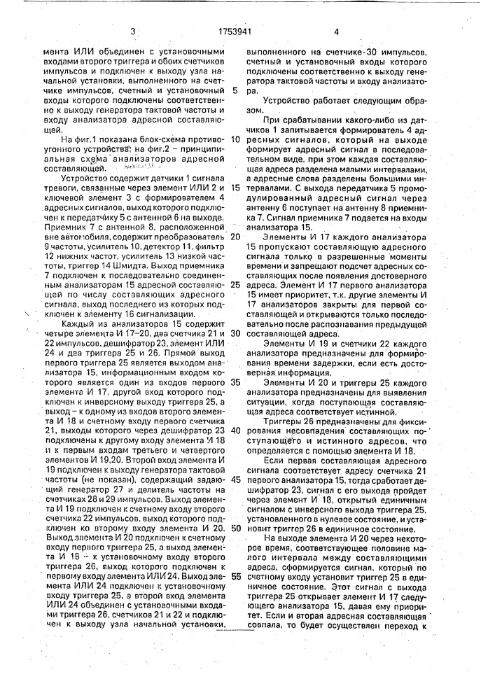 Противоугонное устройство для автомобилей (патент 1753941)