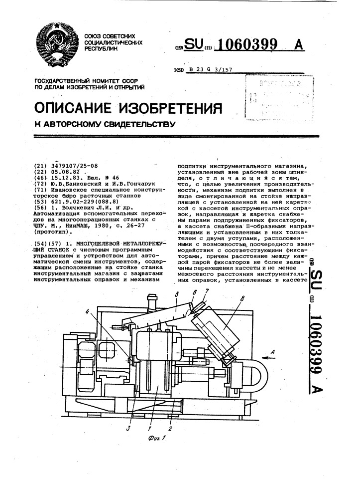 Многоцелевой металлорежущий станок (патент 1060399)