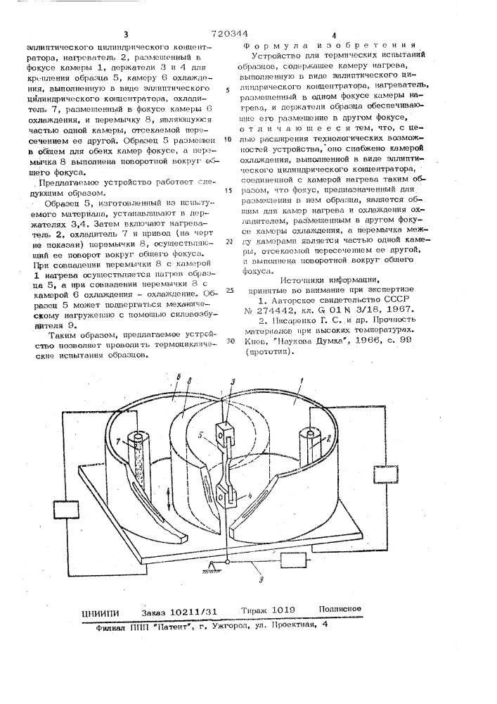 Устройство для термических испытаний образцов (патент 720344)