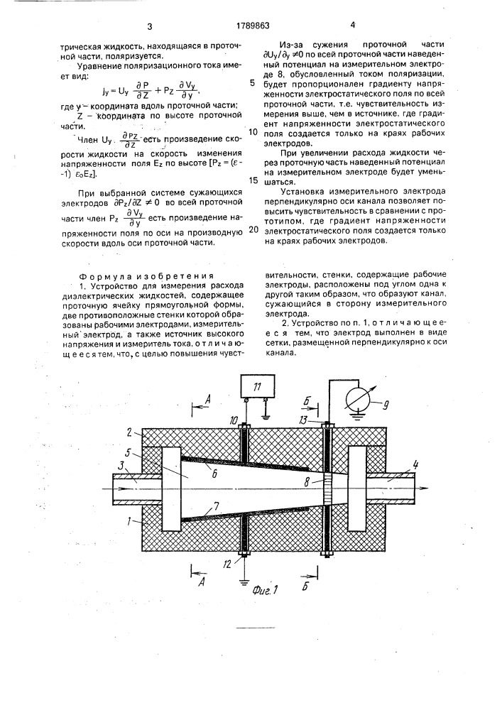 Устройство для измерения расхода диэлектрических жидкостей (патент 1789863)