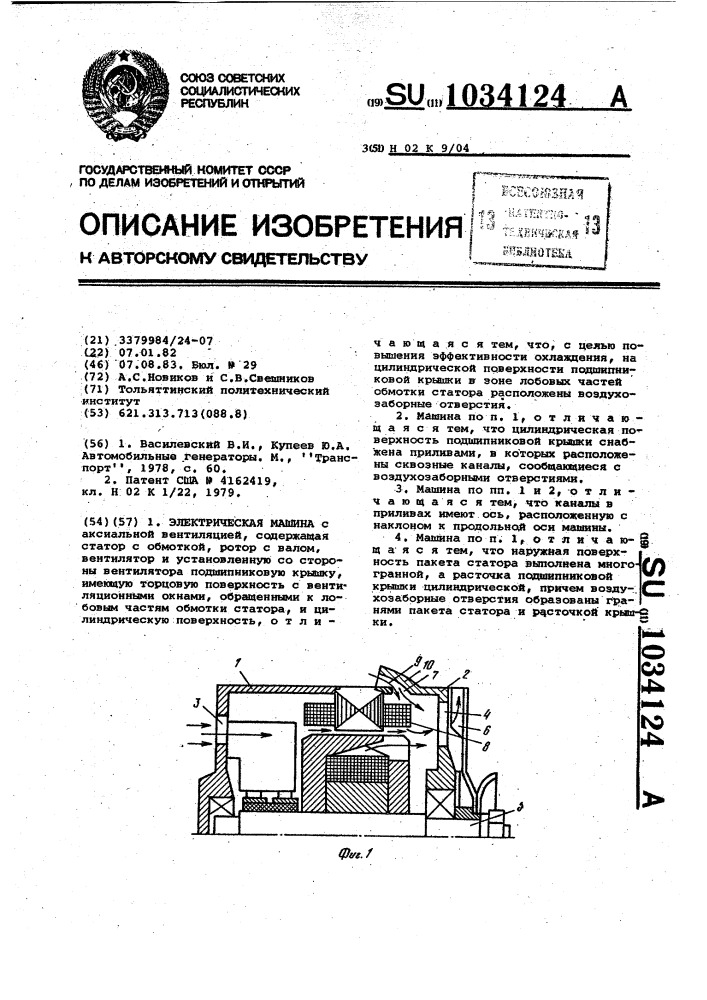 Электрическая машина (патент 1034124)