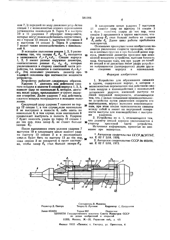 Устройство для образования скважин в грунте (патент 581206)