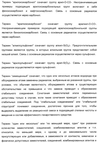 Серусодержащие соединения, действующие как ингибиторы сериновой протеазы ns3 вируса гепатита с (патент 2428428)