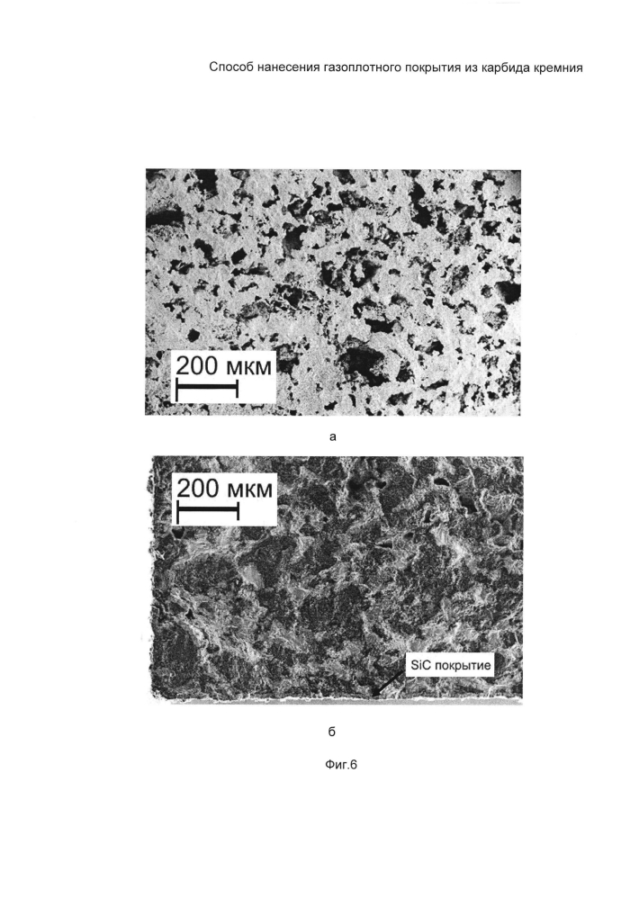 Способ нанесения газоплотного покрытия из карбида кремния (патент 2601049)