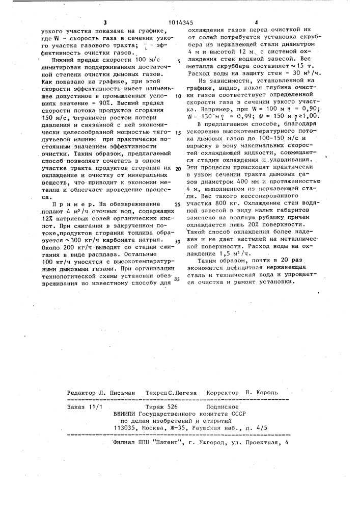Способ обезвреживания жидких отходов (патент 1014345)