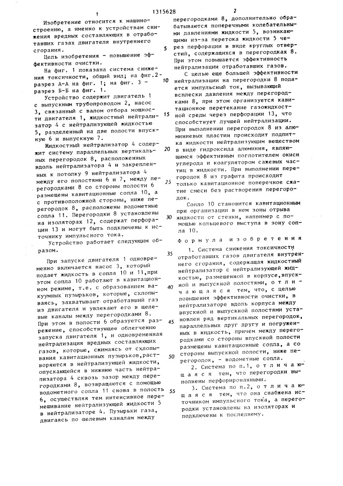 Система снижения токсичности отработавших газов двигателя внутреннего сгорания (патент 1315628)