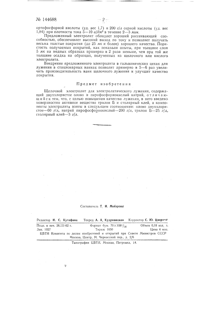 Щелочной электролит для электролитического лужения (патент 144688)