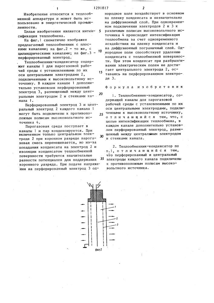 Теплообменник-конденсатор (патент 1291817)