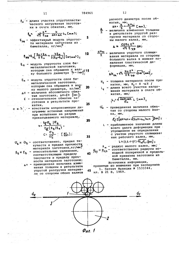Способ прокатки листового материала (патент 784961)