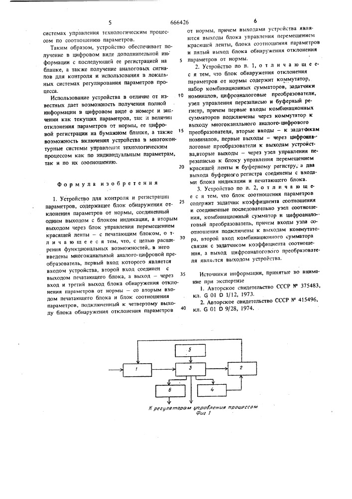 Устройство для контроля и регистрации параметров (патент 666426)