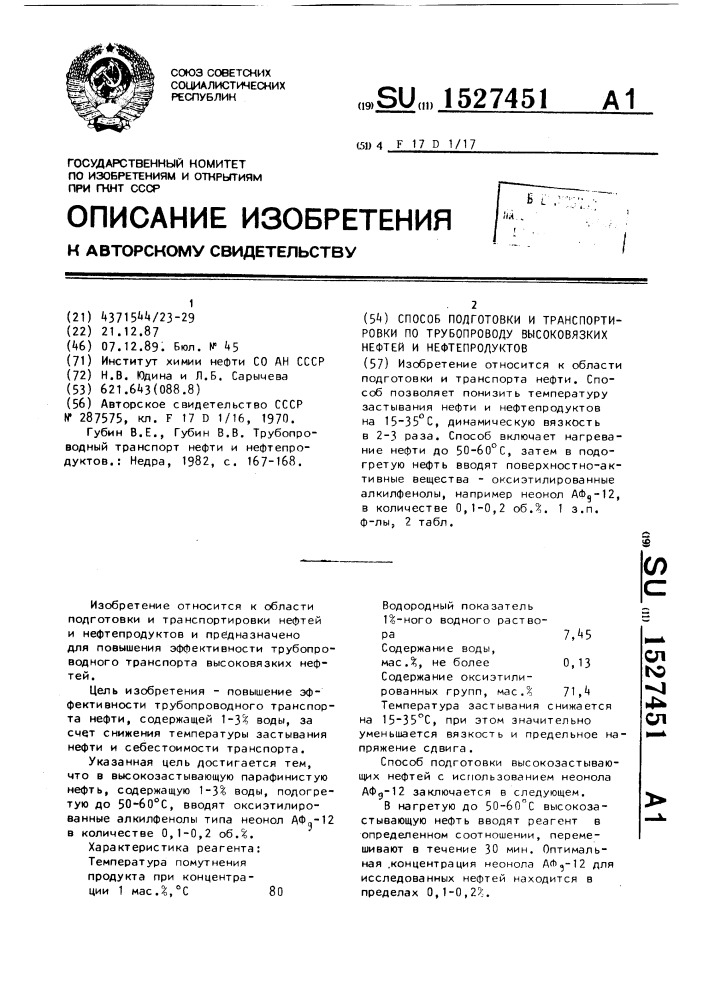 Способ подготовки и транспортировки по трубопроводу высоковязких нефтей и нефтепродуктов (патент 1527451)